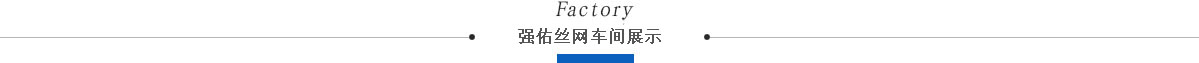生產車間